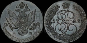 5 копеек 1782 года КМ (КМ, Сузунский монетный двор)