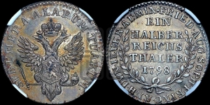 5 рублей 1798 года СП/ОМ