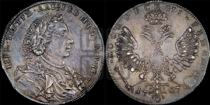1 рубль 1707 года Н
