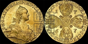 10 рублей 1767 года СПБ (без шарфа на шее)