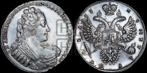 Рубль 1733 года (без броши на груди, разновидности не отмеченные редкостью)