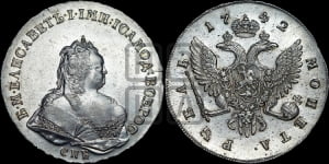 Рубль 1742 года СПБ (СПБ под портретом)