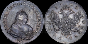 Рубль 1742 года СПБ (СПБ под портретом)