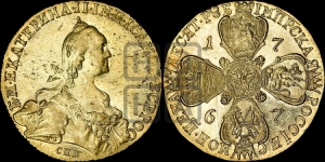 10 рублей 1767 года СПБ (без шарфа на шее)