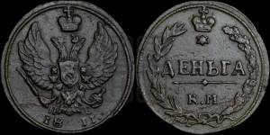 Деньга 1811 года КМ/ПБ (“Тетерев”,  КМ, Сузунский двор)