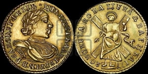 2 рубля 1720 года (портрет в латах)