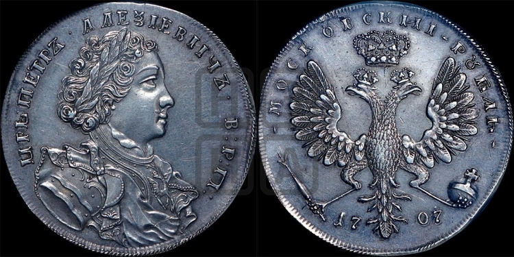 1 рубль 1707 года