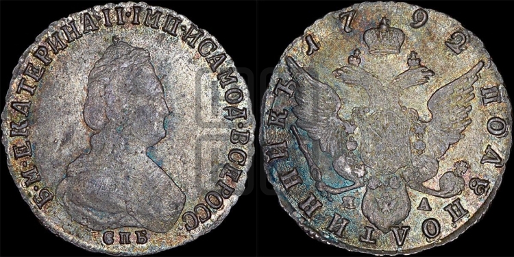 Полуполтинник 1792 года (новый тип)