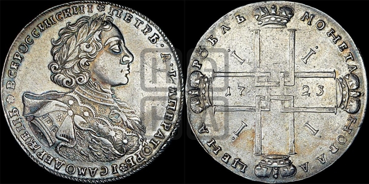 1 рубль 1723 года ( в горностаевой мантии, ”тигровик”, с малым крестом)