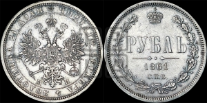 Рубль 1861 года СПБ/МИ (орел 1859 года СПБ/МИ, перья хвоста в стороны)