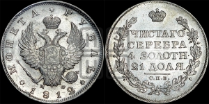 Рубль 1812 года СПБ/МФ (орел 1810 года СПБ/МФ, корона меньше, короткий скипетр заканчивается под М, хвост короткий)