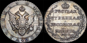 Полтина 1804 года СПБ/ФГ (“Государственная монета”, орел в кольце)