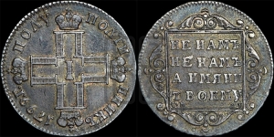 Полуполтинник 1799 года СМ/МБ