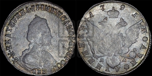 Полуполтинник  1791 года СПБ/ЯА (новый тип)