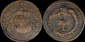 2 копейки 1765 года СПМ (СПМ, Санкт-Петербургский монетный двор)