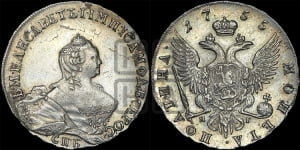 Полтина 1755 года СПБ/ЯI (СПБ, портрет работы Скотта)