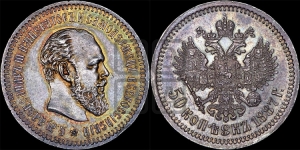 50 копеек 1887 года (АГ)