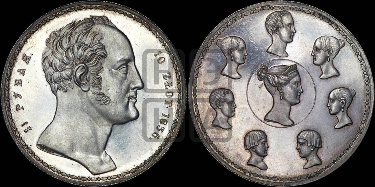 1 1/2 рубля - 10 злотых 1836 года (“Семейный”)