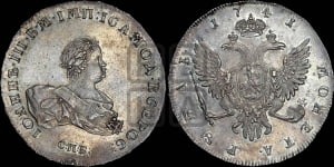 Рубль 1741 года СПБ