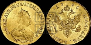Червонец 1796 года СПБ (новый тип)