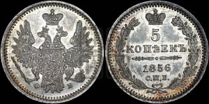5 копеек 1856 года СПБ/ФБ (орел 1851 года СПБ/ФБ, узкий хвост из 7-ми перьев)
