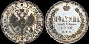 Полтина 1873 года СПБ/НI (св. Георгий в плаще, щит герба узкий, 2 пары длинных перьев в хвосте)