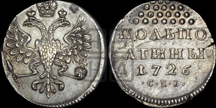 Полполтины 1726