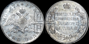 Рубль 1828 года СПБ/НГ (Орел с опущенными крыльями)
