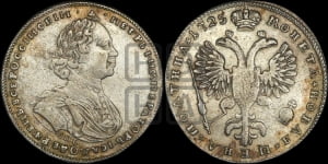 Полтина 1725 года СПБ (портрет петербургского типа)
