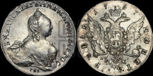 Рубль 1757 года СПБ / Я I (СПБ, портрет “Ивановский”)