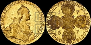 10 рублей 1767 года СПБ (без шарфа на шее)