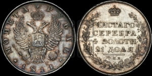 Рубль 1811 года СПБ/ФГ (орел 1810 года СПБ/ФГ, корона меньше, короткий скипетр заканчивается под М, хвост короткий)