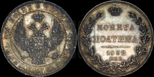 Полтина 1832 года СПБ/НГ (Орел 1832 года СПБ/НГ, перья крыльев растрепаны, над державой 4 пера вниз, щит герба больше)