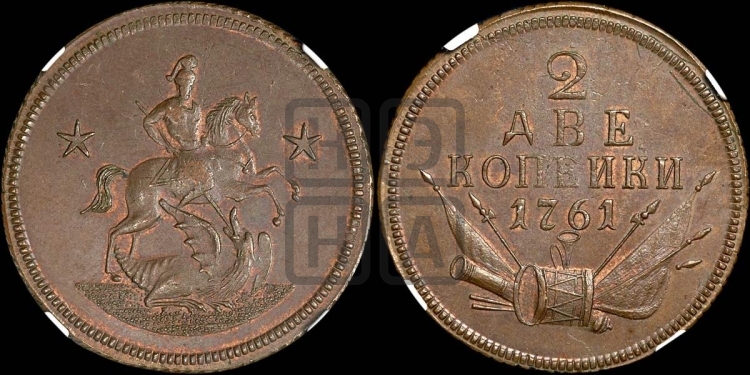 2 копейки 1761 года
