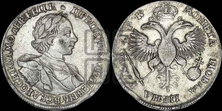1 рубль 1720 года (портрет в латах, знак медальера ОК)