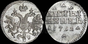 Алтынник 1712 года (АЛmЫ/ННИКЬ)