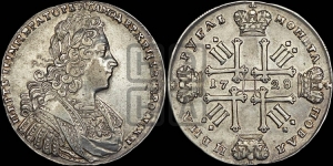 Рубль 1728 года (голова внутри надписи, без звезды на плаще)