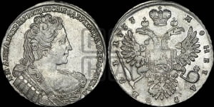 Рубль 1733 года (без броши на груди, разновидности не отмеченные редкостью)