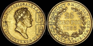 25 злотых 1833 года KG