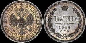 Полтина 1869 года СПБ/НI (св. Георгий в плаще, щит герба узкий, 2 пары длинных перьев в хвосте)