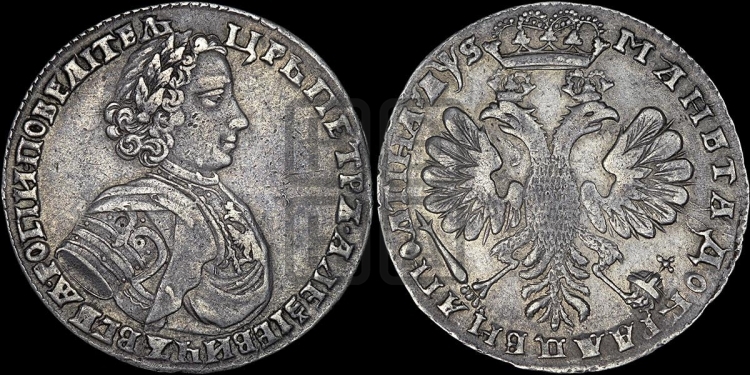 Полтина 1706 года (голова малая, бюст широкий)