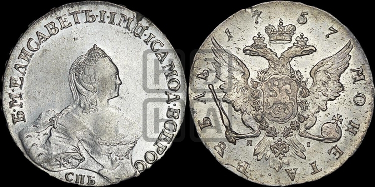 Рубль 1757 года (СПБ, портрет работы Скотта)