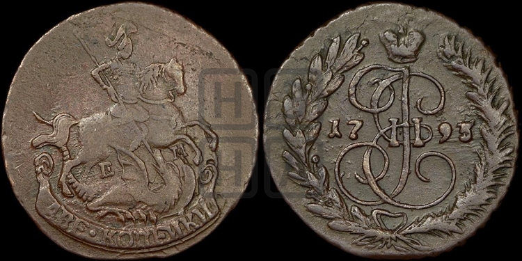 2 копейки 1795 года (ЕМ, Екатеринбургский монетный двор)