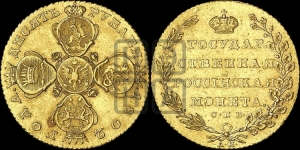 10 рублей 1802 года СПБ/АИ (“Государственная монета”)