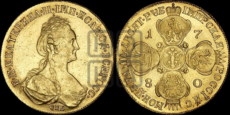 10 рублей 1780 года (новый тип, шея длиннее)