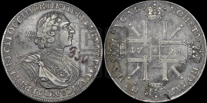 Рубль 1724 года СПБ (“Солнечник”, портрет в латах, СПБ под портретом, с пряжкой на плаще)