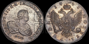 Рубль 1741 года СПБ