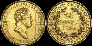 25 злотых 1833 года KG