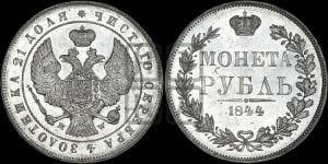 Рубль 1844 года МW (MW, в крыле над державой 4 пера вниз, хвост веером)