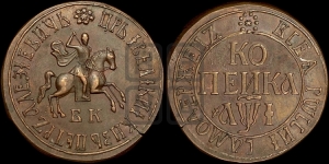 1 копейка 1710 года БК (БК, всадник в  плаще, все разновидности с редкостью R2. Новодел.